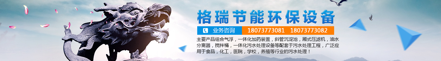益陽市格瑞節(jié)能環(huán)保設(shè)備有限公司-設(shè)計(jì)，制造，研發(fā)